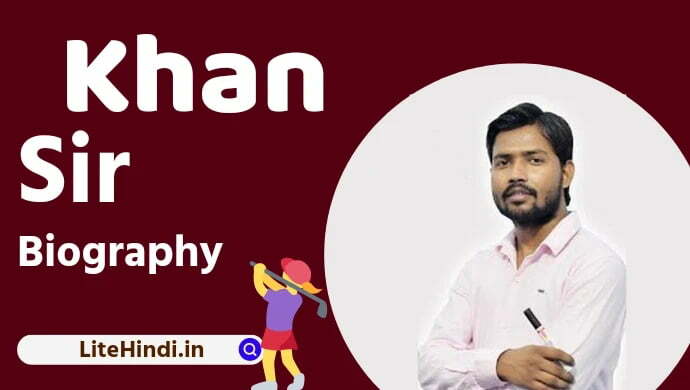 khan sir biography in hindi 1