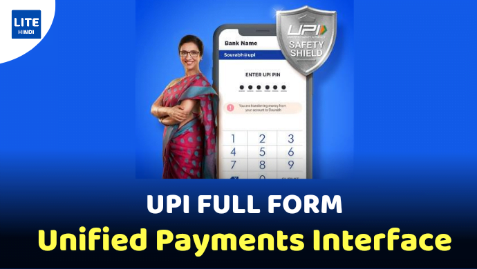 UPI Full Form In Hindi
