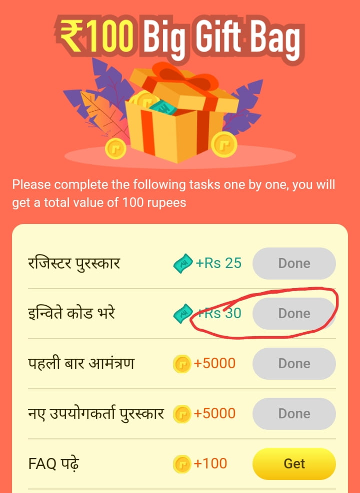 Rozdhan App में Invite Code का USE कैसे करें , Get Invite Code