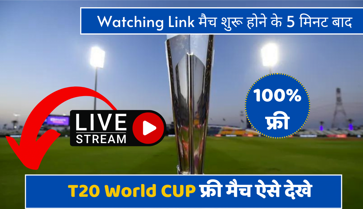 T20 World Cup Live Kaise Dekhe