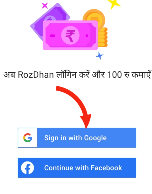 RozDhan App में Account कैसे बनाये 