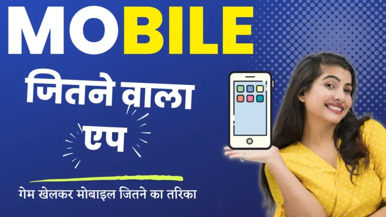 Mobile Jitne Wala App