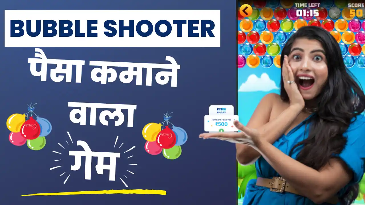 बबल शूटर पैसे कमाने वाला गेम ( Paisa Kamane Wala Bubble Shooter Game )