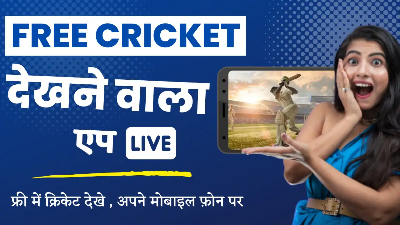 cricket dekhne wala apps