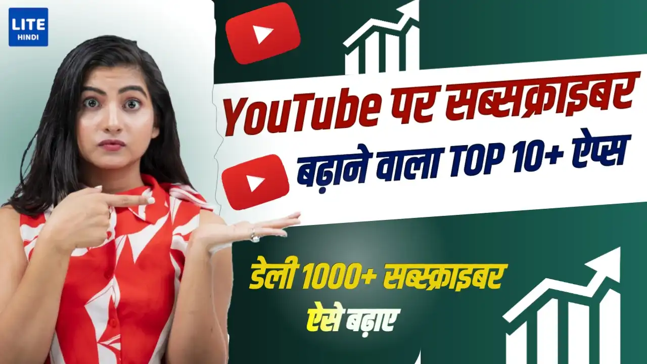 YouTube Par Subscriber Badhane Wala App