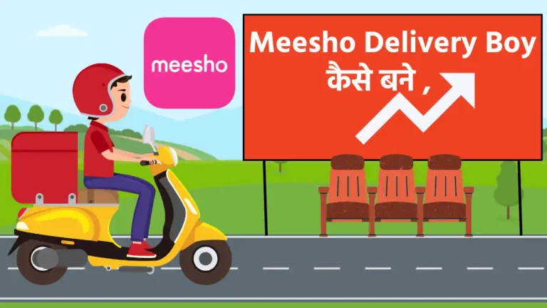 Meesho Delivery Boy Kaise Bane 1