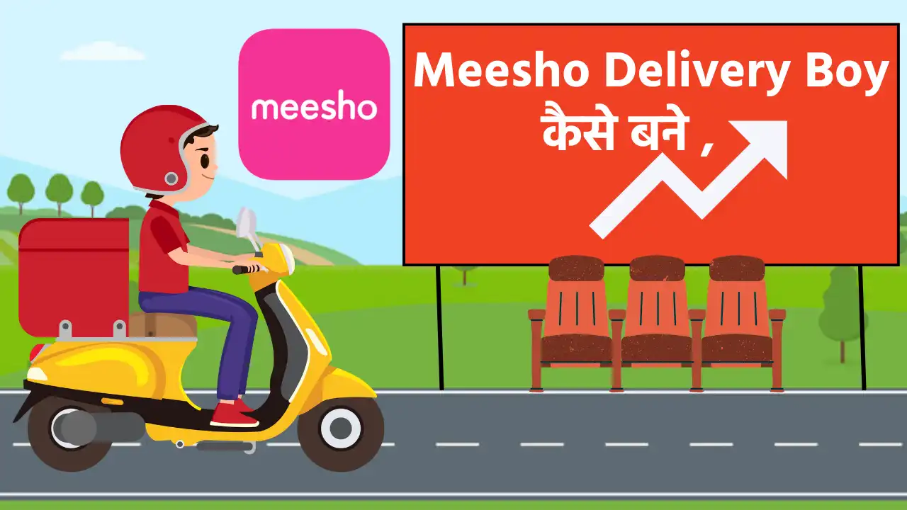 2023 में Meesho Delivery Boy कैसे बने – (21000+ सैलरी )