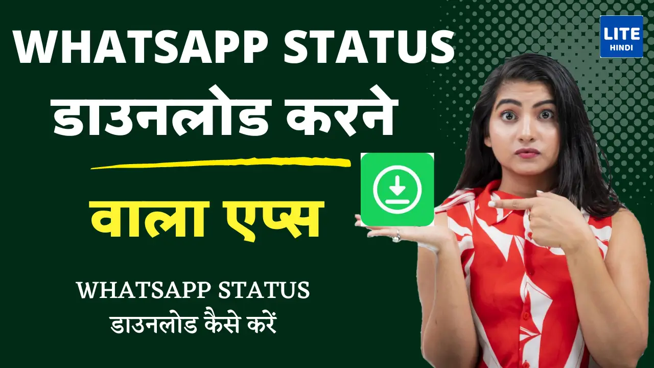 WhatsApp Status Download Karne Wala App