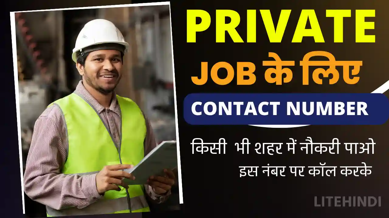 Private job contact number