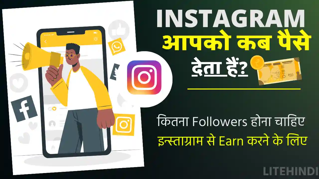 Instagram Kitne Followers Par Paise Deta Hai
