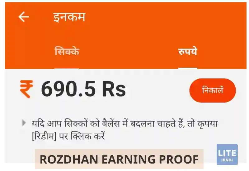 RozDhan App Earning Proof By Litehindi
